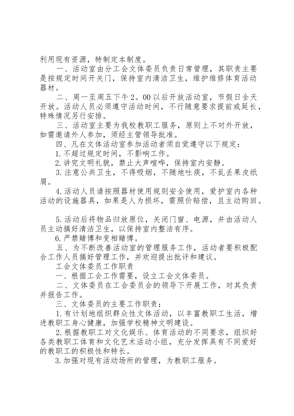 教工之家管理规章制度 _第2页