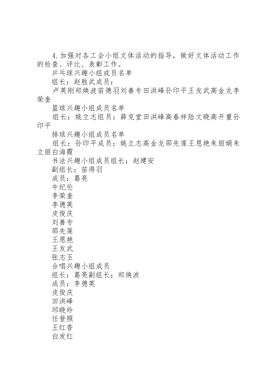 教工之家管理规章制度 _第3页