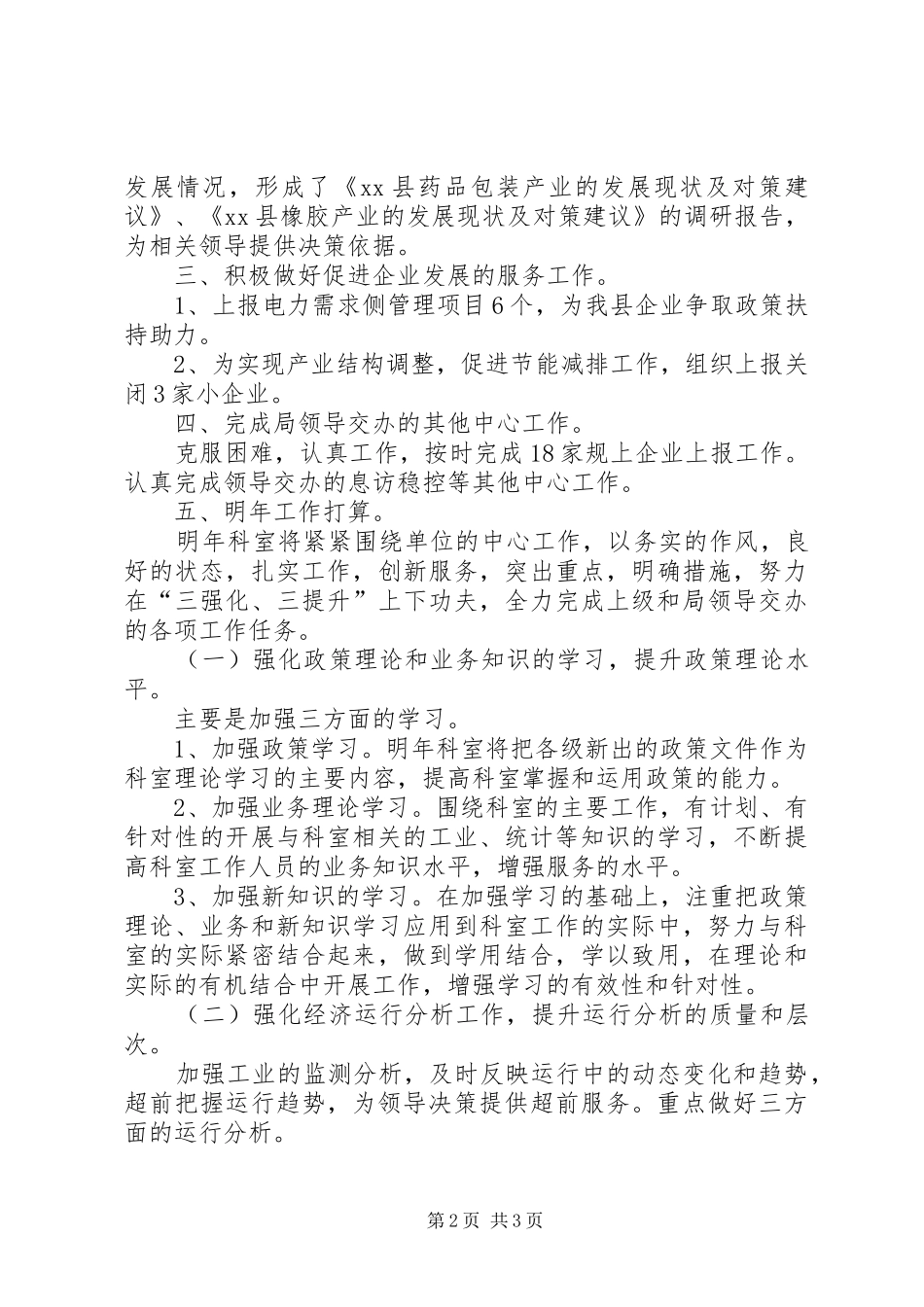 工信局科室年度工作总结_第2页