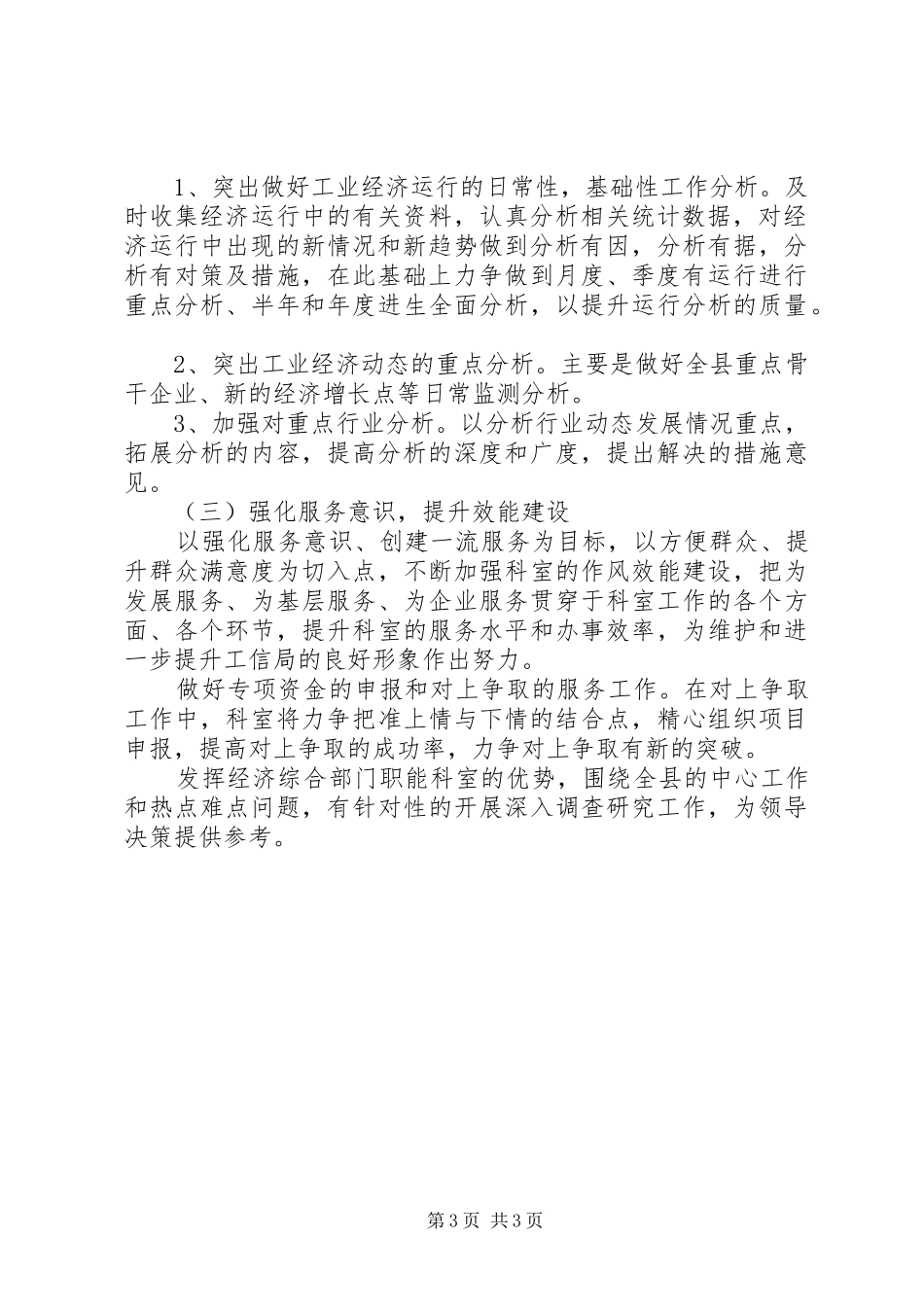 工信局科室年度工作总结_第3页