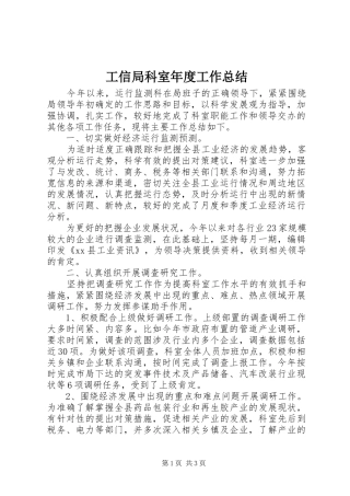 工信局科室年度工作总结