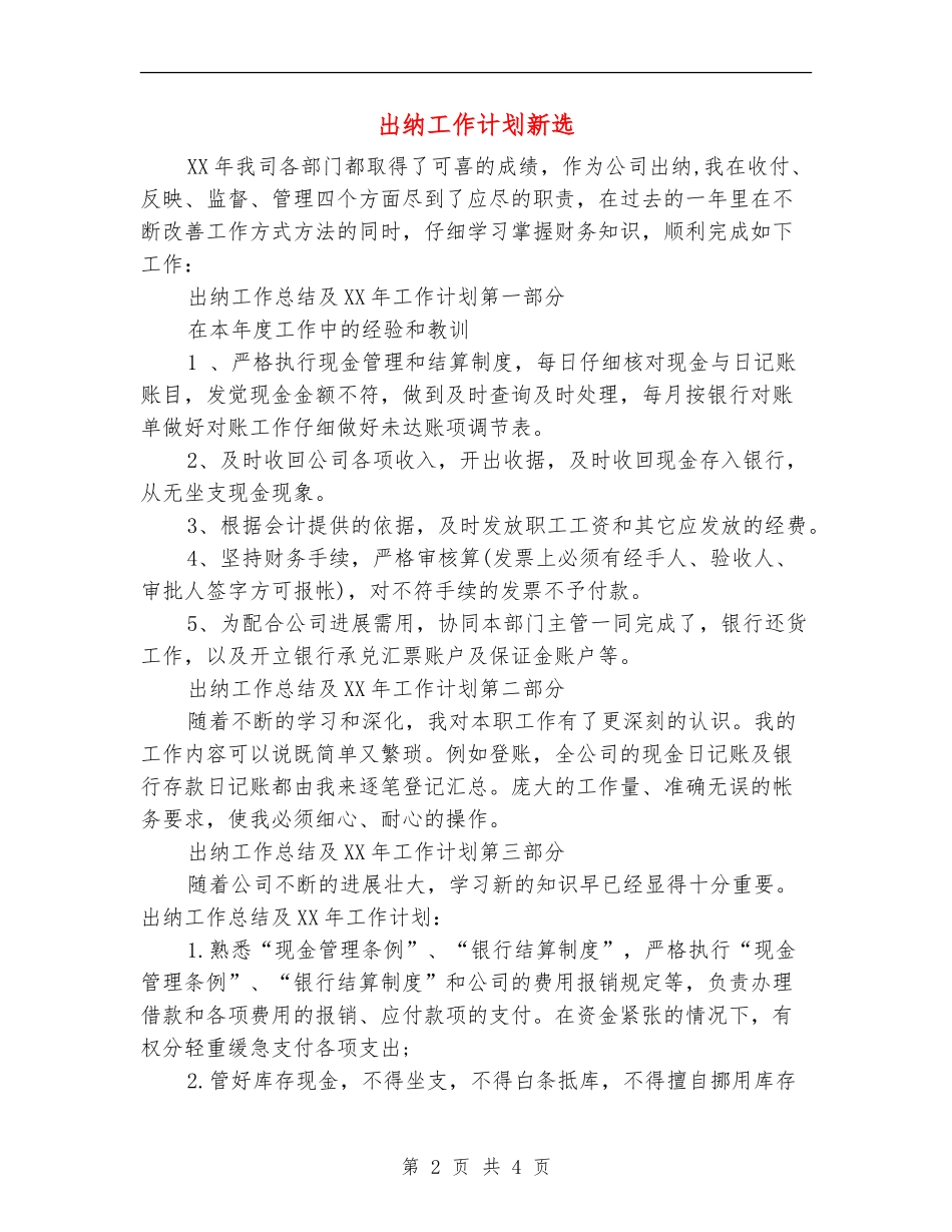 出纳工作计划新选_第2页