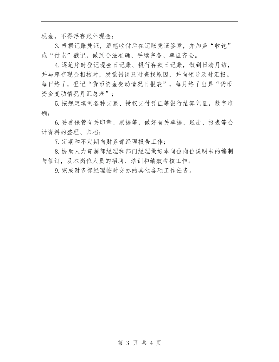 出纳工作计划新选_第3页