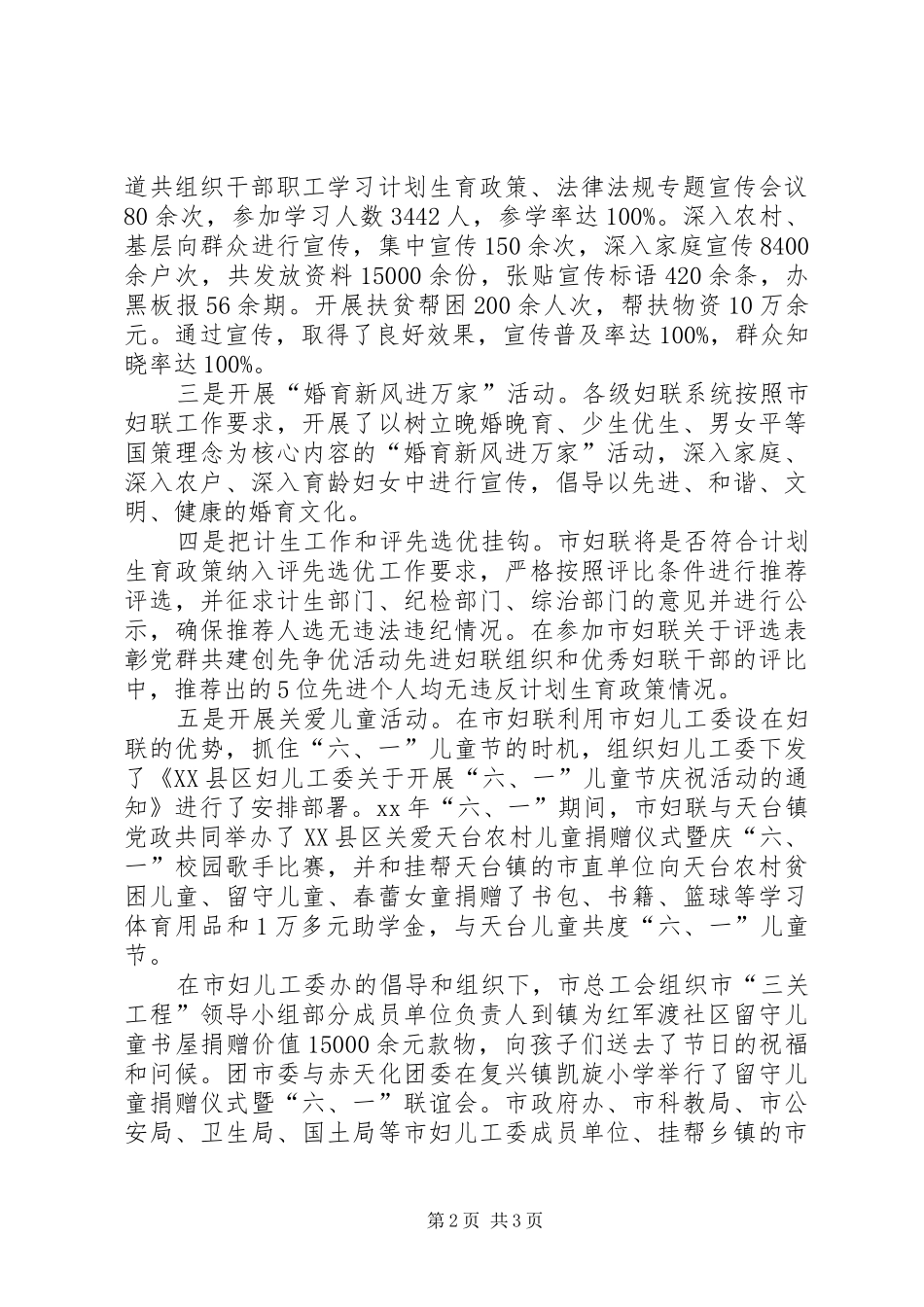 妇联计生宣传月活动情况总结_第2页