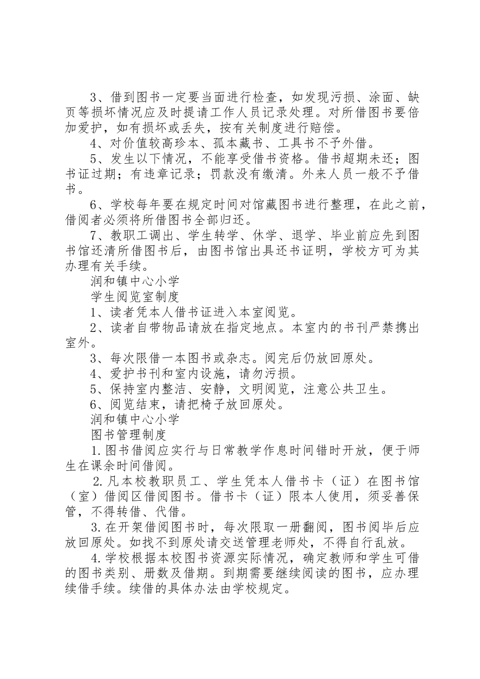 图书馆学习规章制度  (2)_第2页
