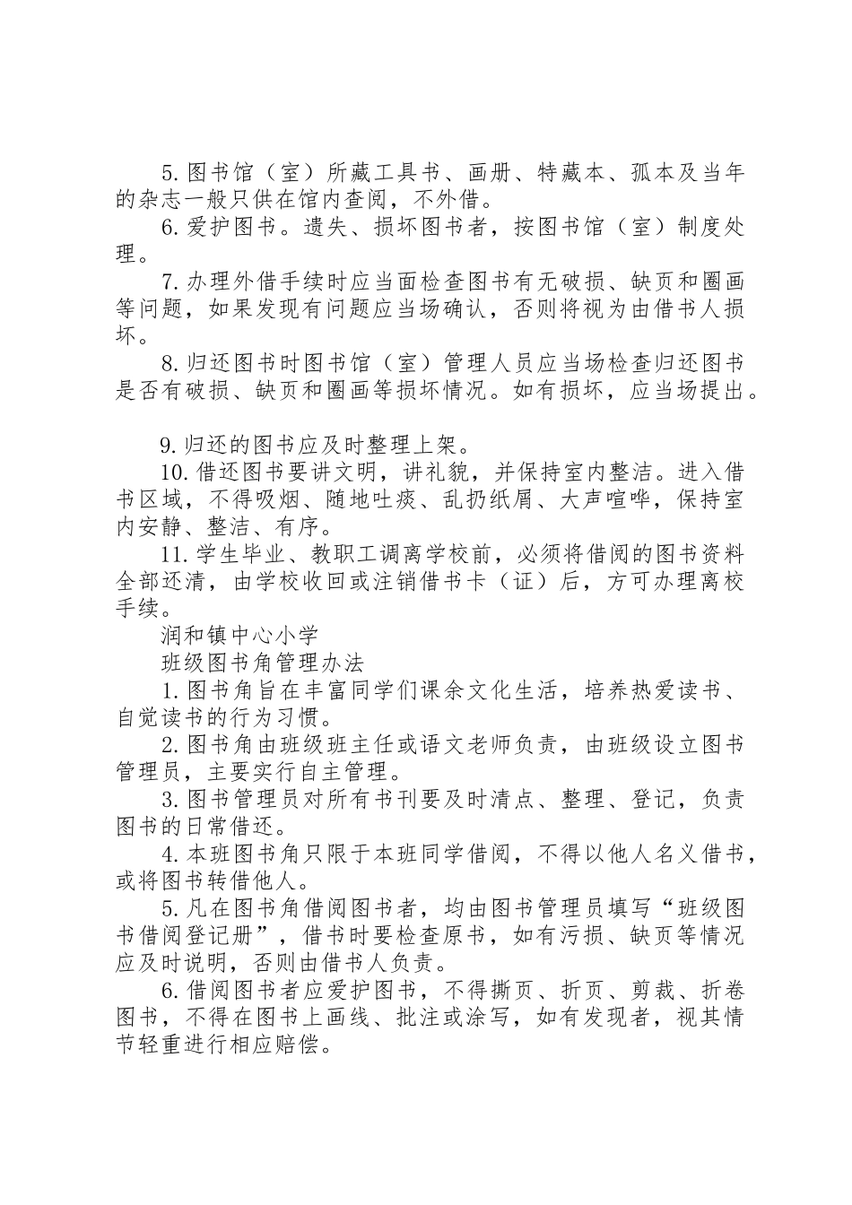图书馆学习规章制度  (2)_第3页