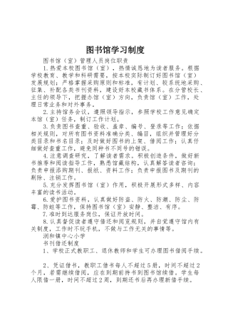 图书馆学习规章制度  (2)
