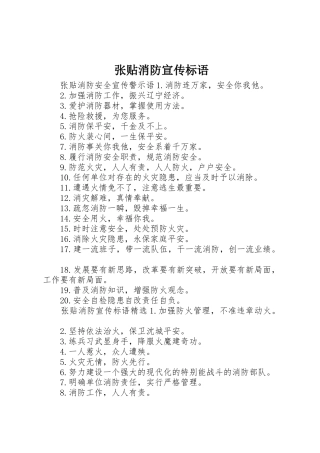 张贴消防宣传标语大全