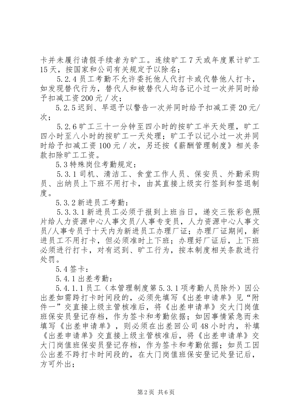 公司考勤管理规章制度[最终版] _第2页