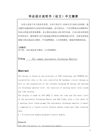 废水排放检测器