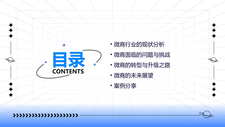 风雨飘摇的微商何去何从课件_第2页