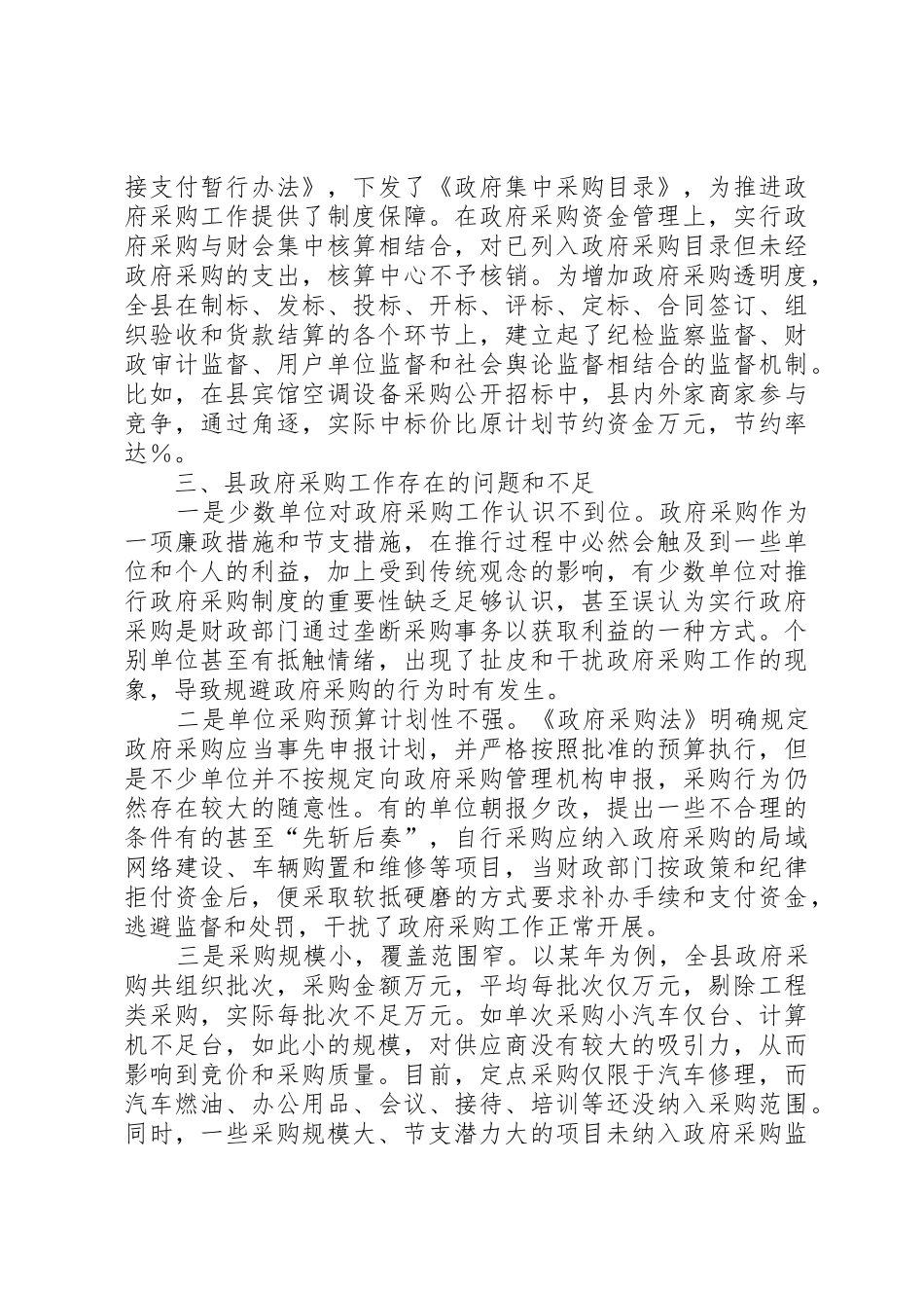 关于县推行政府采购规章制度的思考_第3页