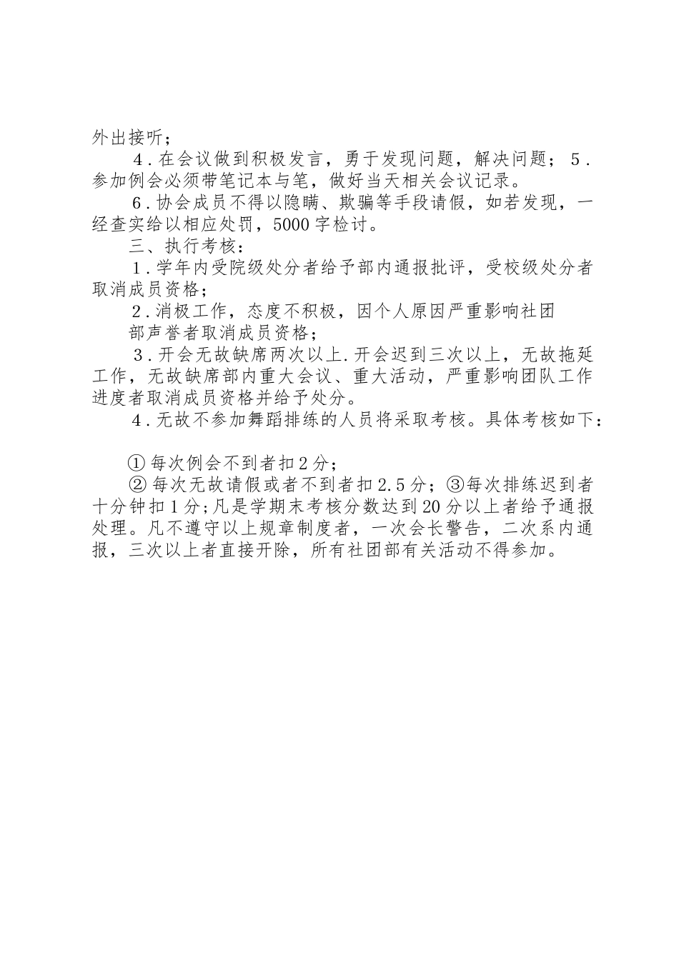 社团部内部规章制度管理_第2页