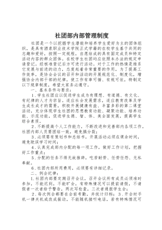 社团部内部规章制度管理