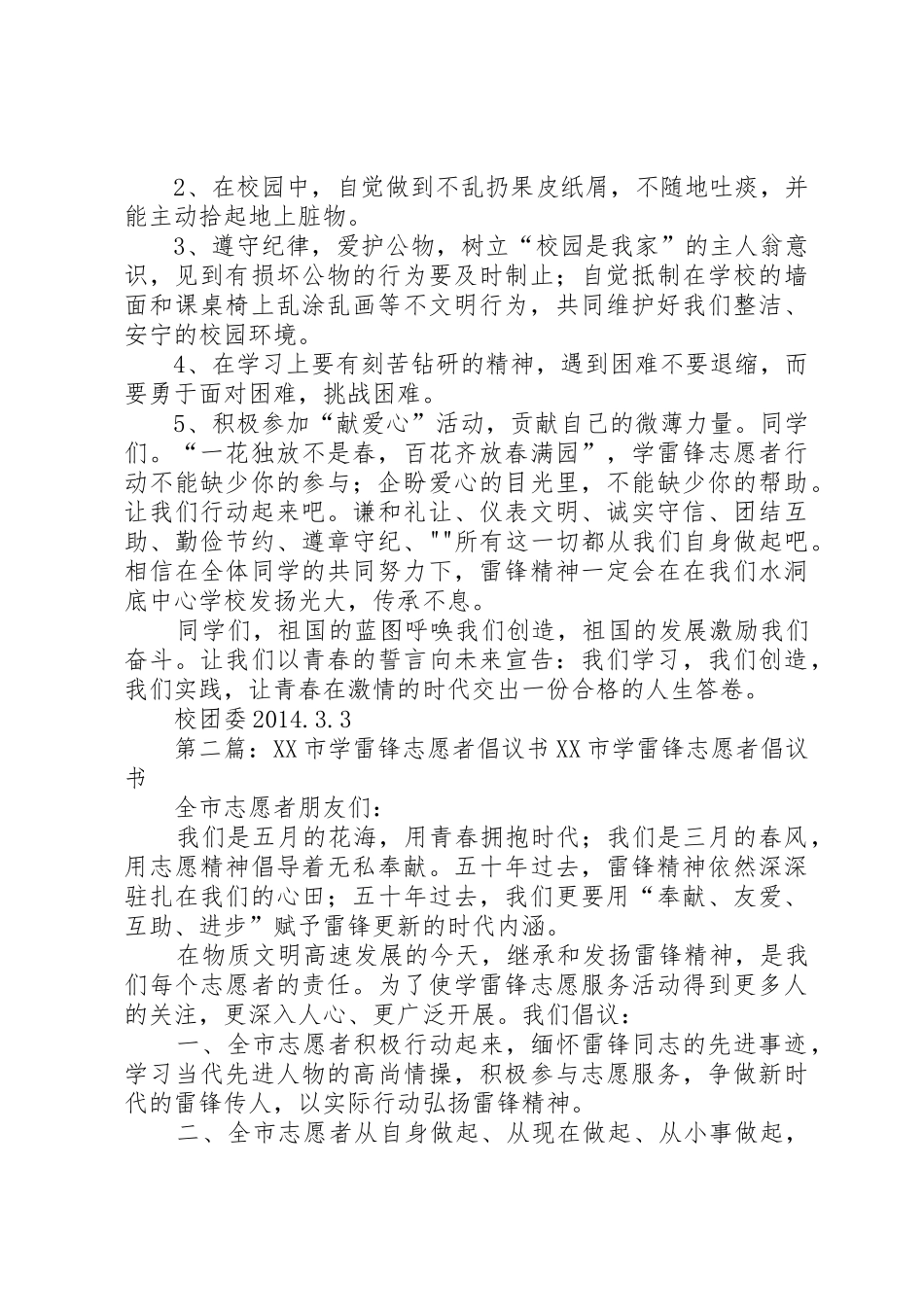 学雷锋志愿者行动倡议书范文_第2页