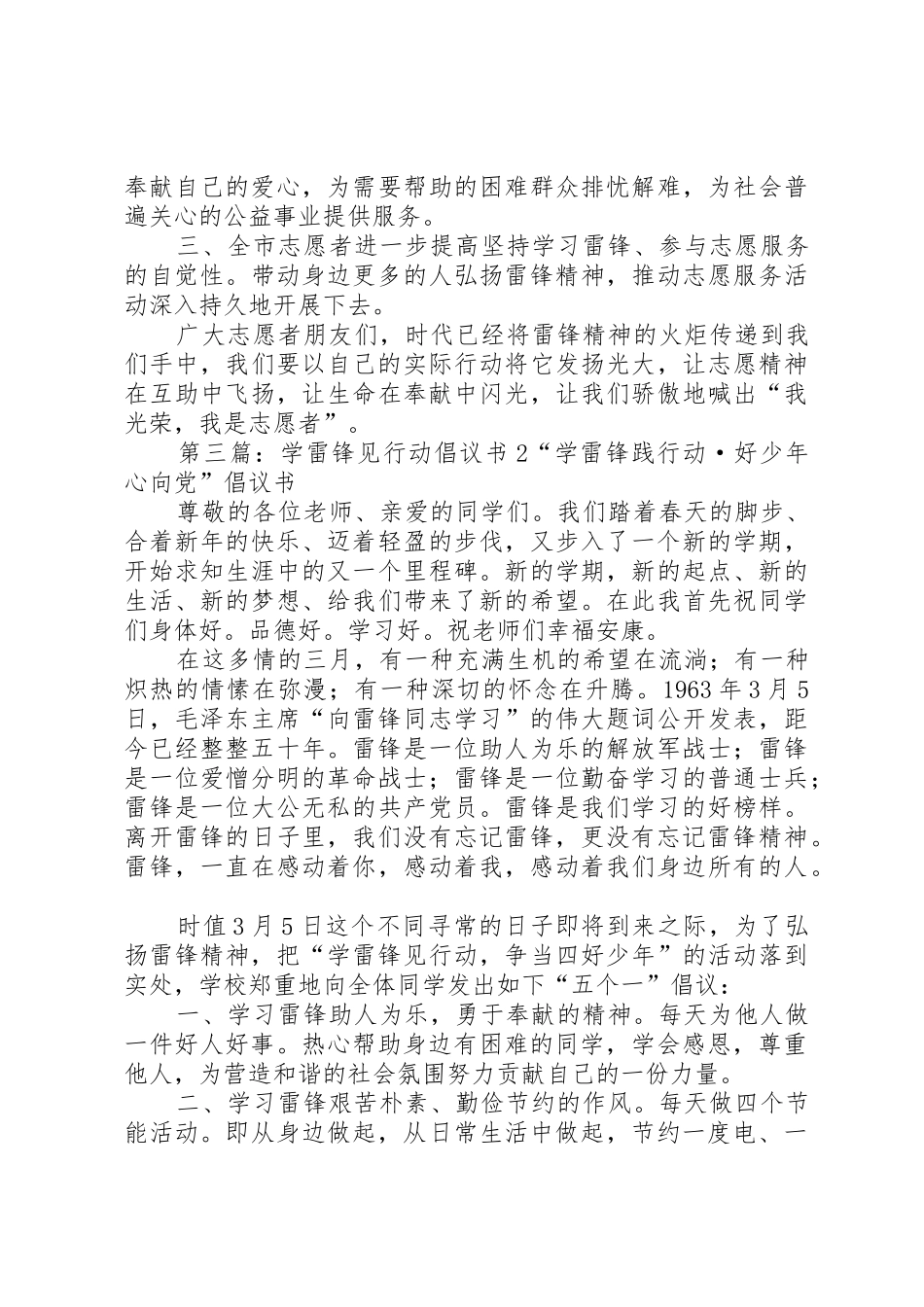学雷锋志愿者行动倡议书范文_第3页