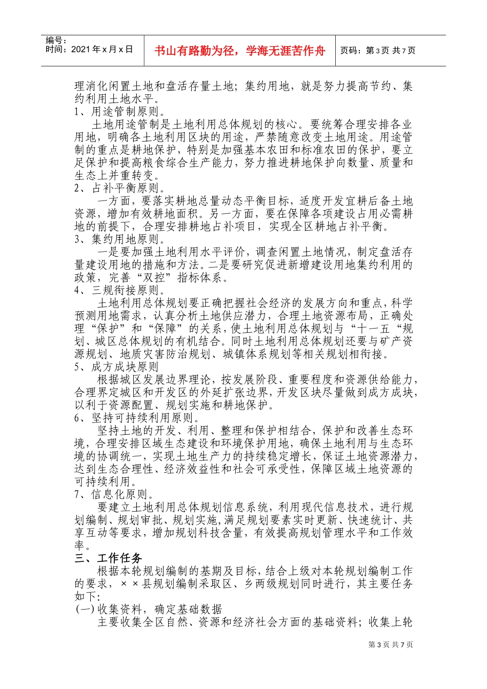 某某县土地利用总体规划修编工作_第3页