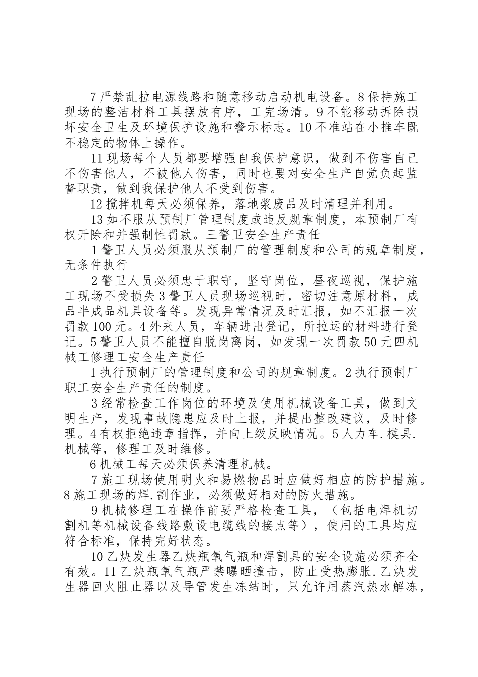 预制厂管理规章制度 _第2页