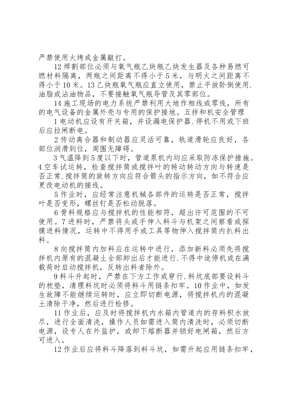 预制厂管理规章制度 _第3页