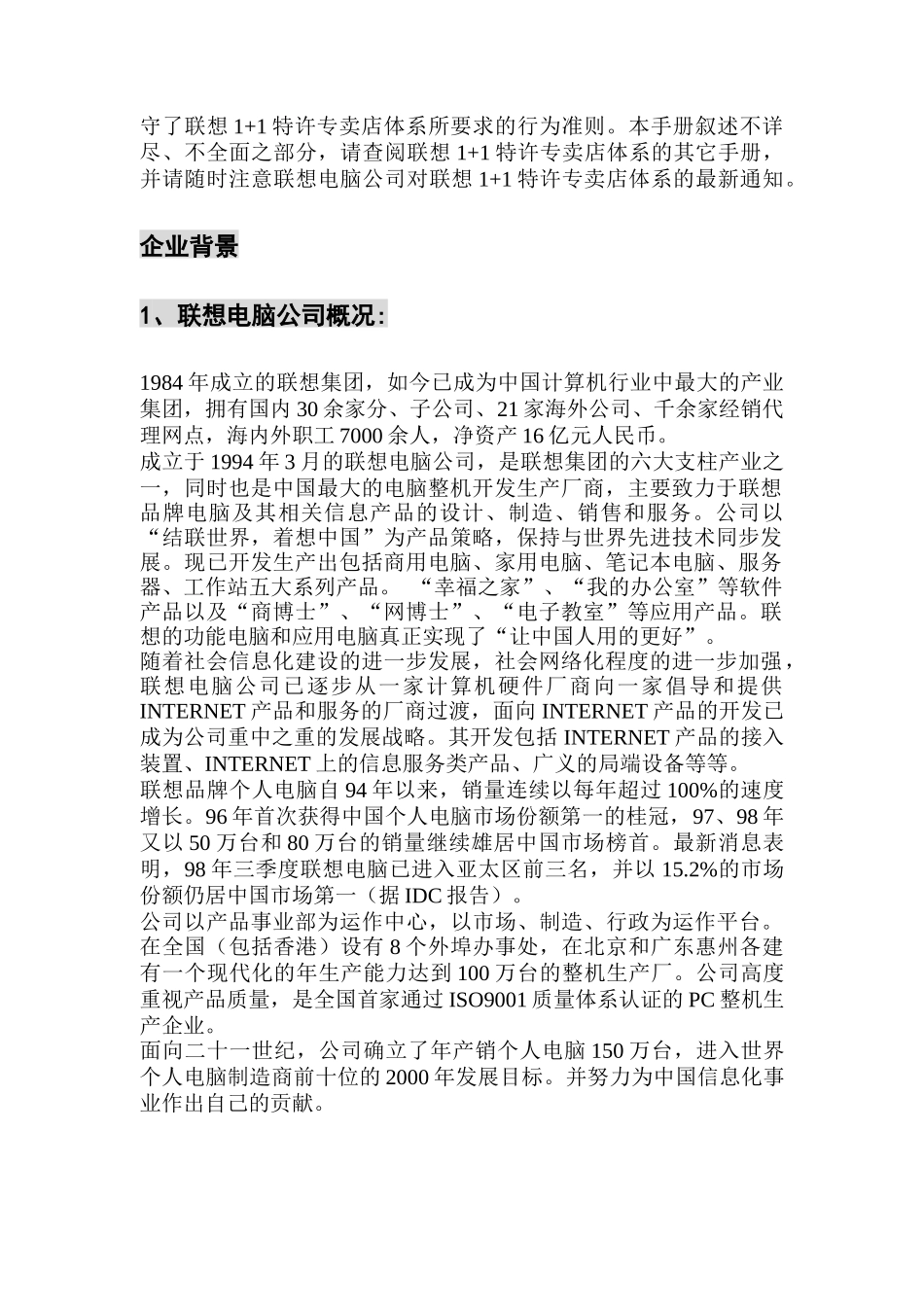 联想集团员工行为规范（DOC 12页）_第3页