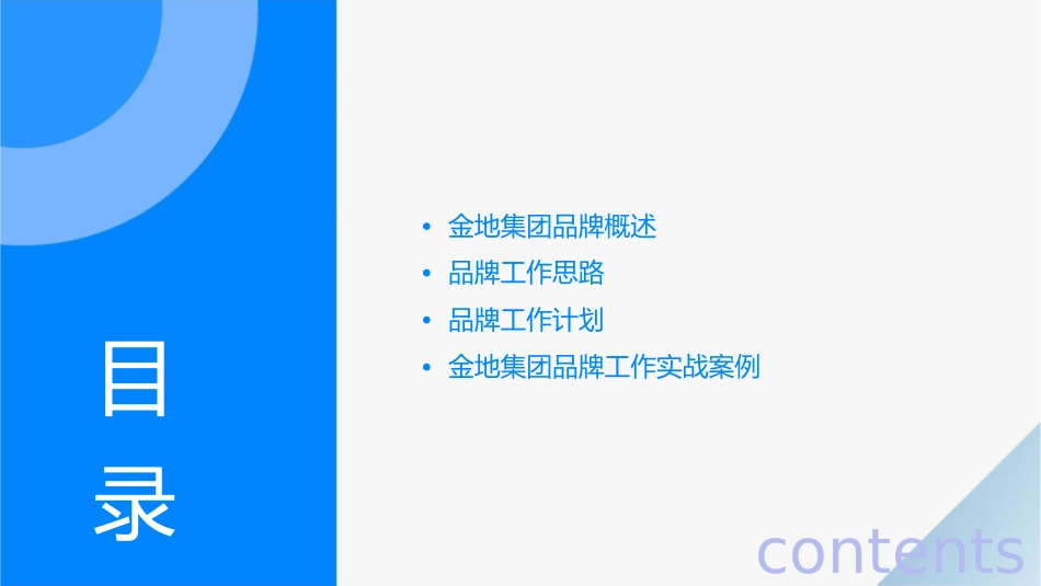 金地集团品牌工作思路及计划课件_第2页