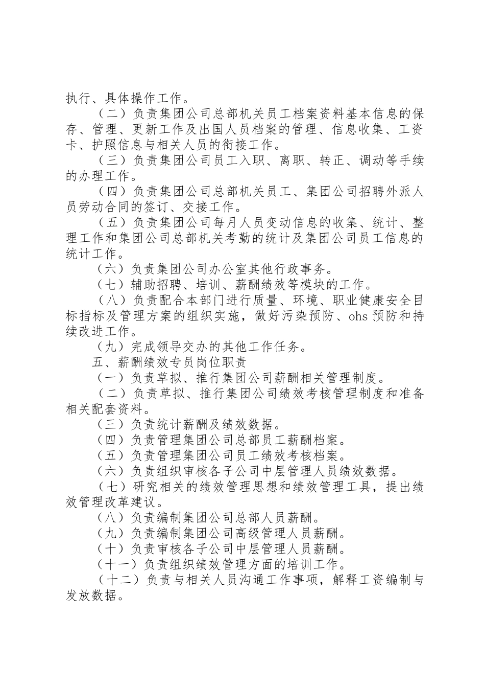 办公室职责要求分工111 _第2页