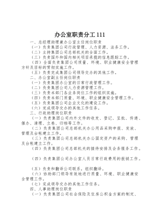 办公室职责要求分工111 
