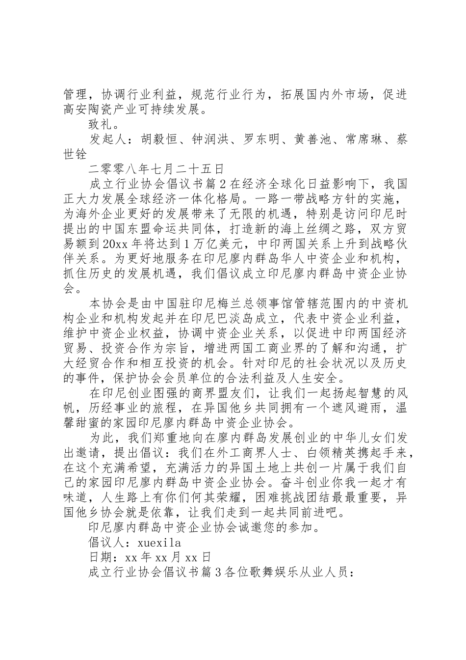 成立行业协会倡议书范文_第2页