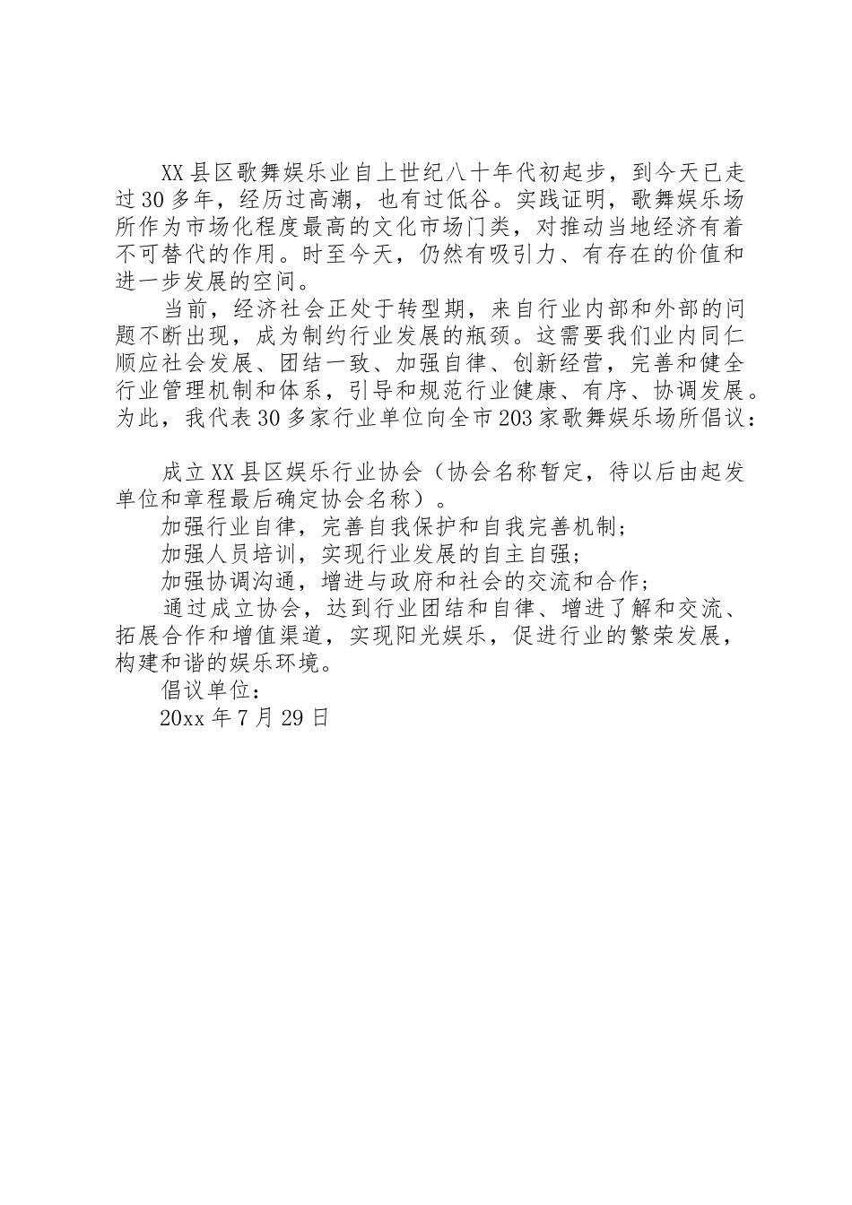 成立行业协会倡议书范文_第3页