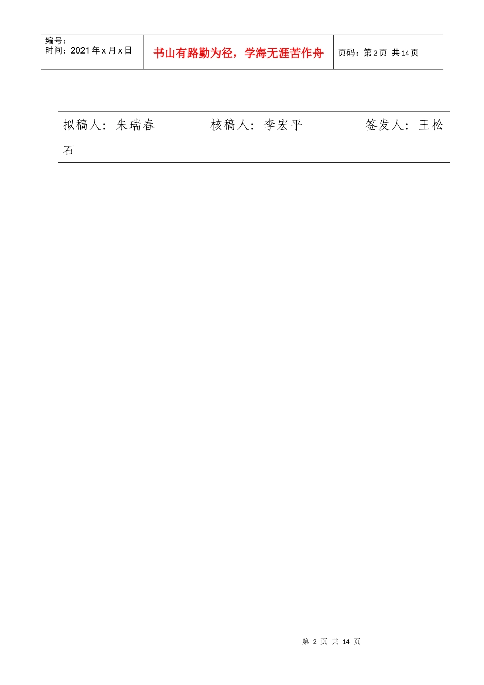 张家港市中小学、幼儿园教师师德考核办法(试行)_第2页