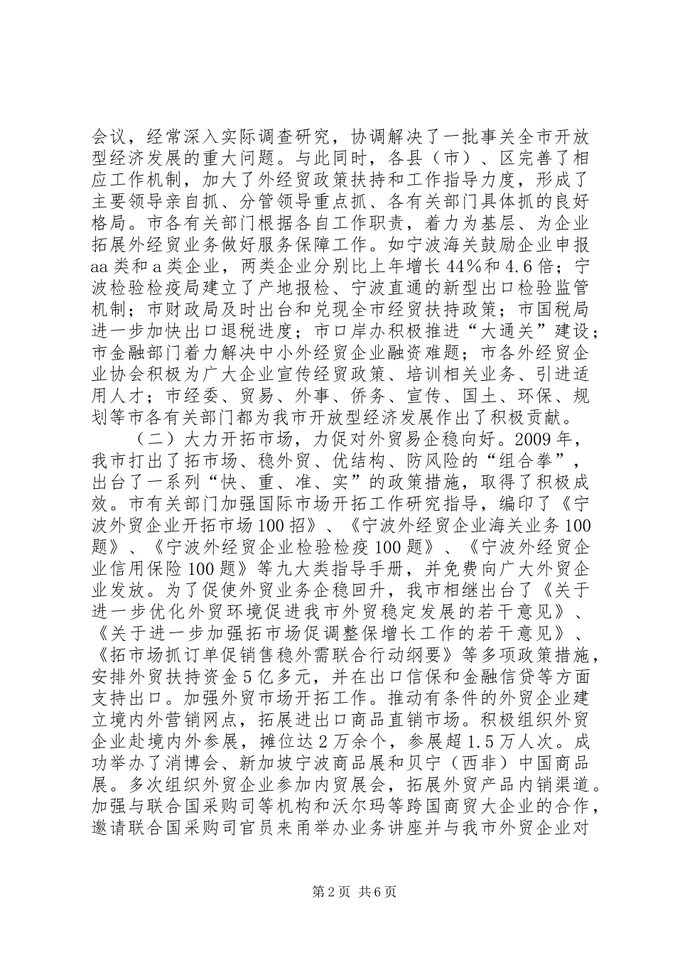 对外经贸工作总结及下年工作思路_第2页