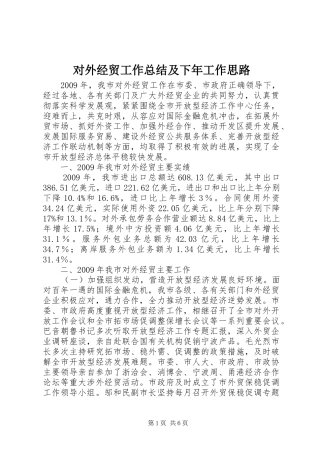 对外经贸工作总结及下年工作思路