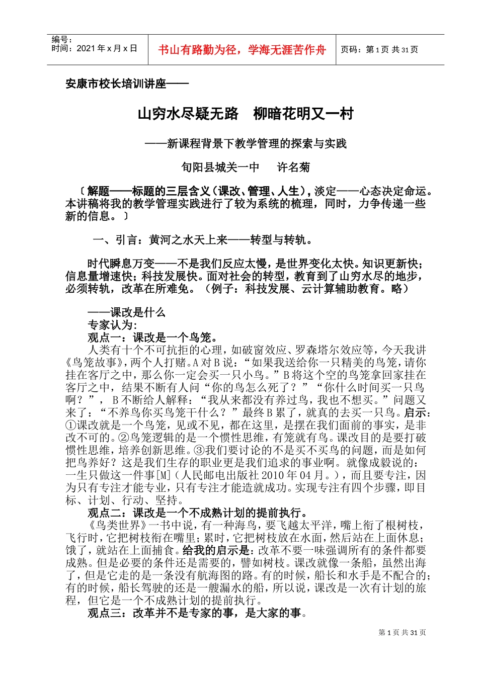 校长、教学副校长培训讲座_第1页
