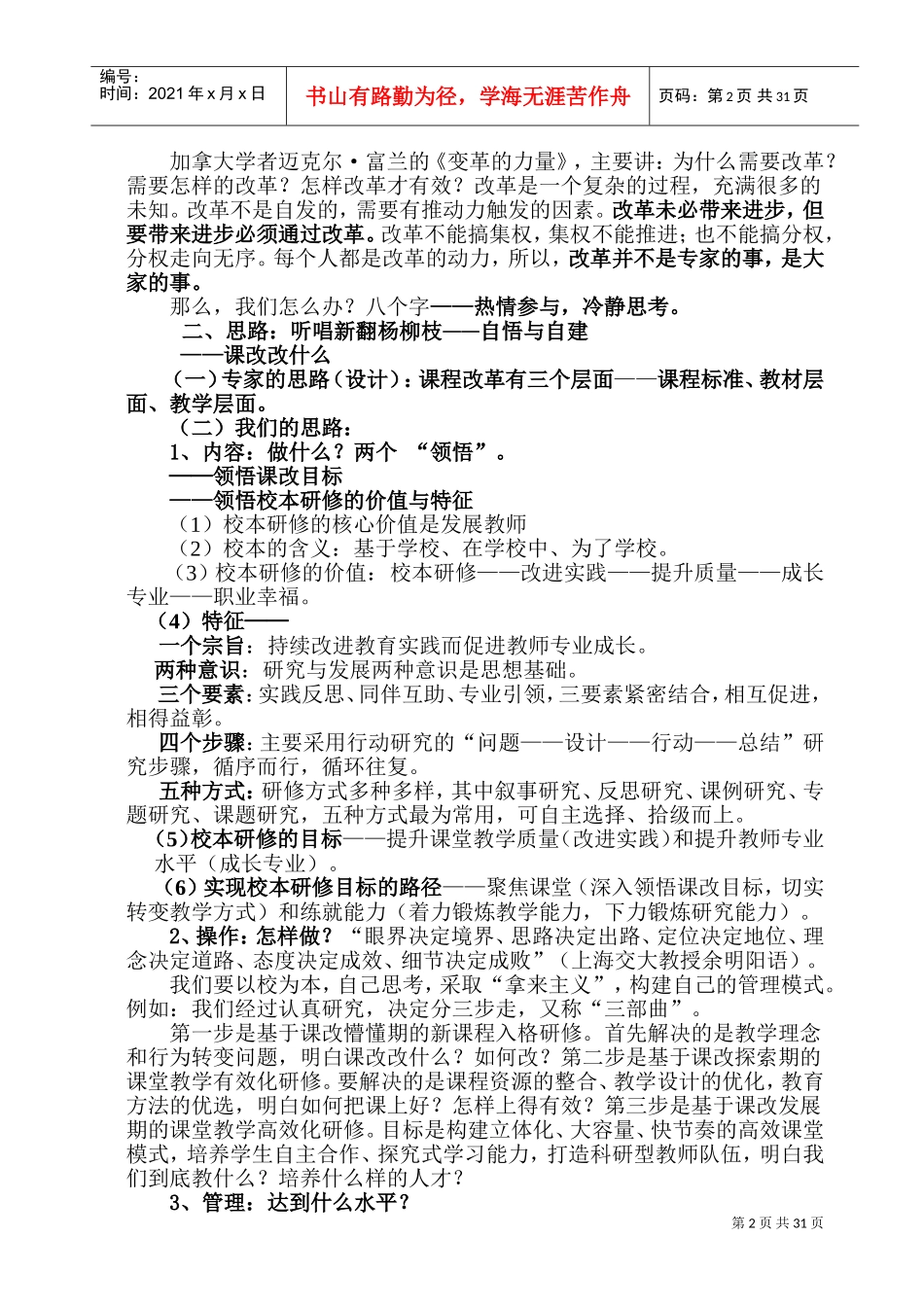 校长、教学副校长培训讲座_第2页