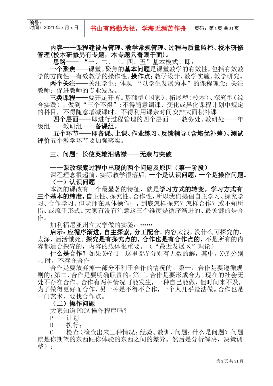 校长、教学副校长培训讲座_第3页