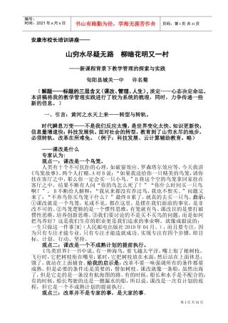 校长、教学副校长培训讲座