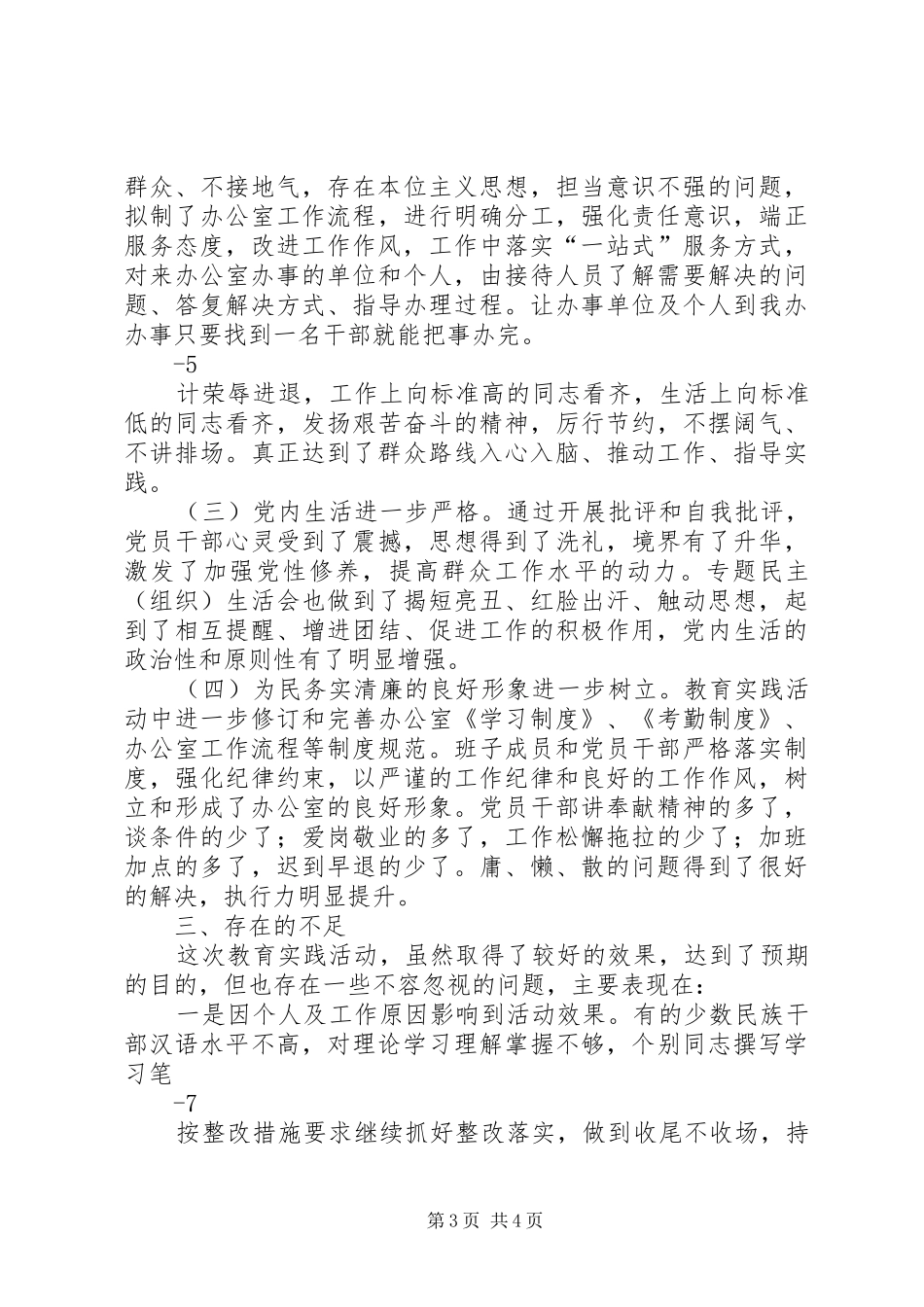 办公室党的群众路线教育实践活动总结_第3页