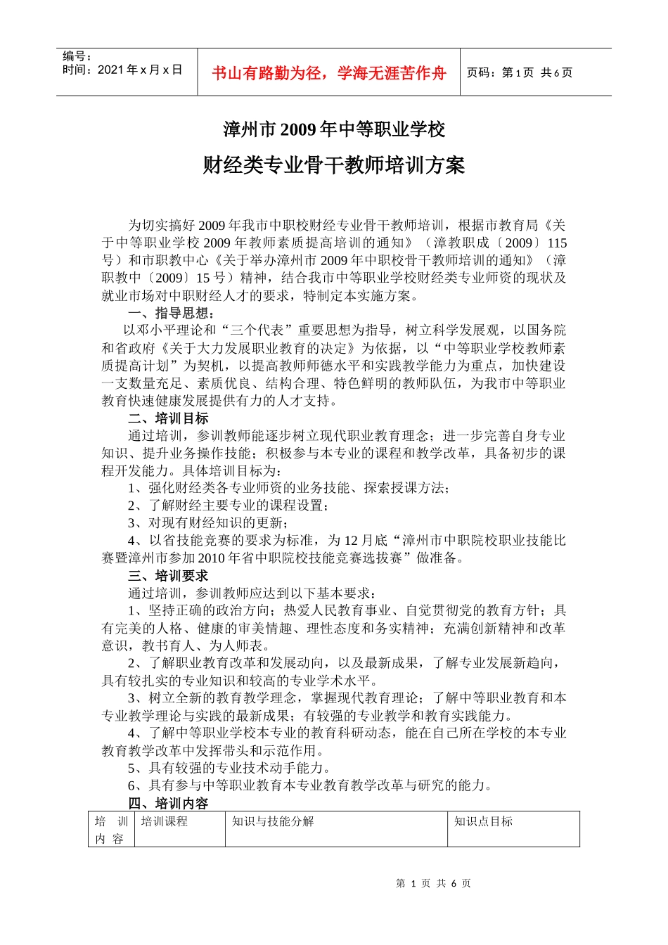 漳州市中等职业学校财经类专业骨干教师培训指南_第1页