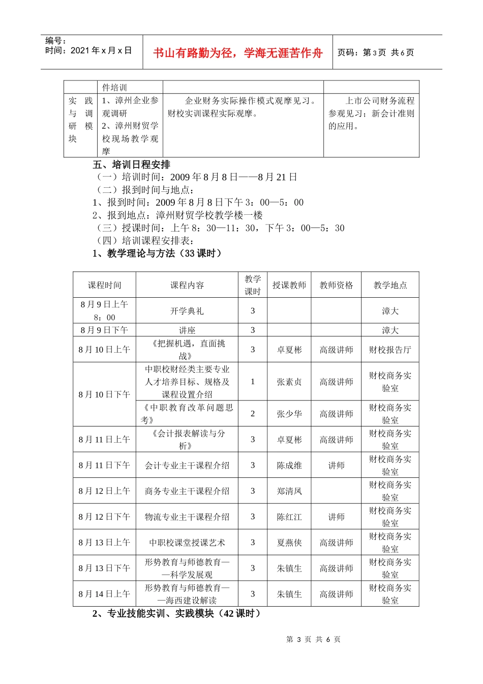 漳州市中等职业学校财经类专业骨干教师培训指南_第3页