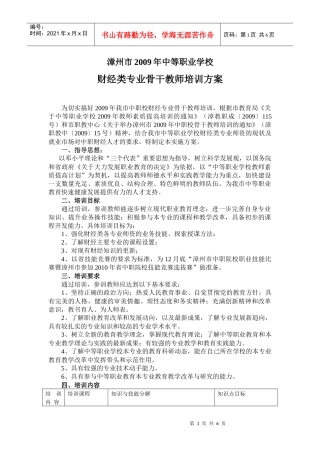 漳州市中等职业学校财经类专业骨干教师培训指南