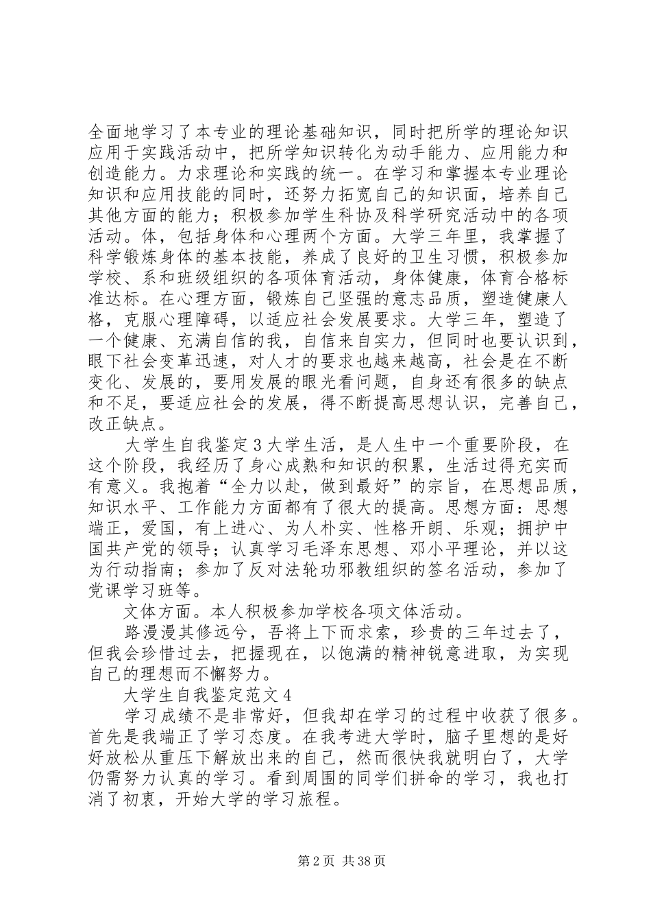 德智体的自我总结_第2页