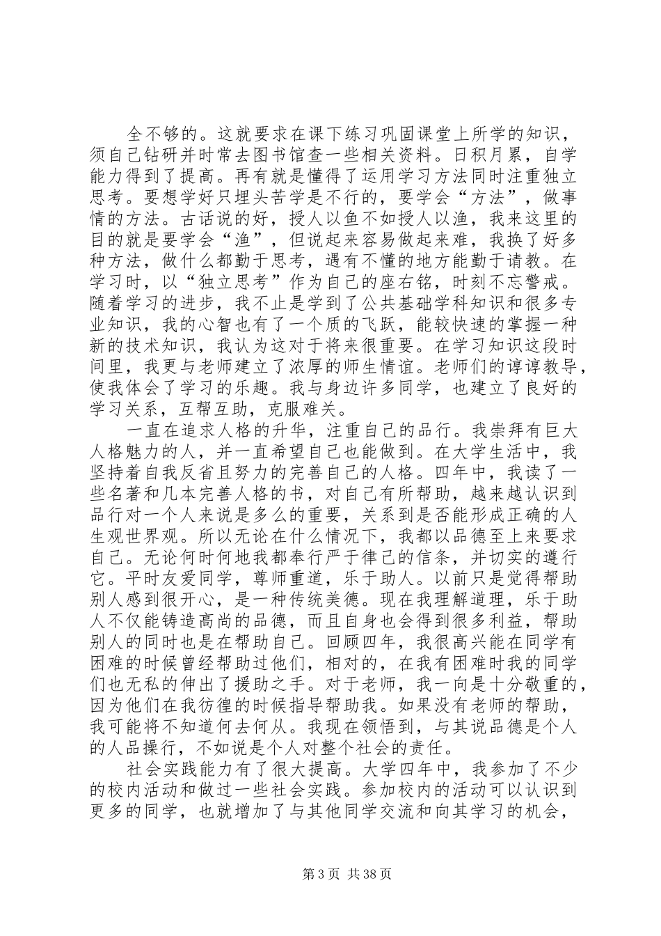 德智体的自我总结_第3页