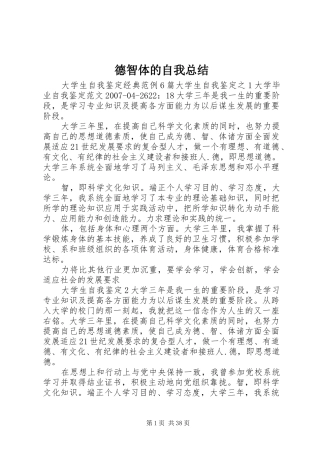 德智体的自我总结