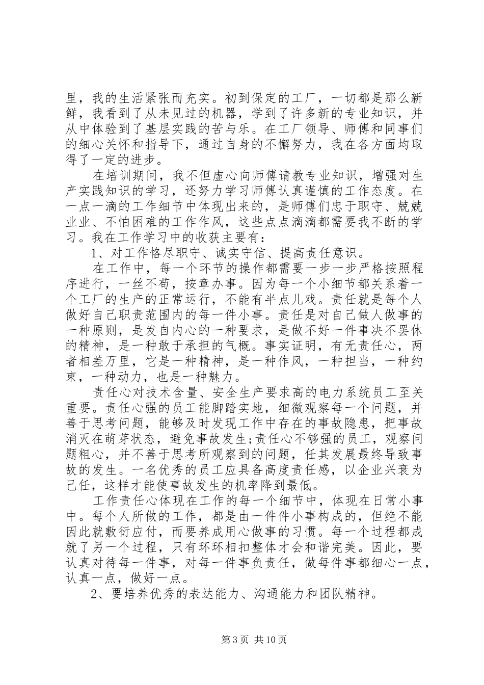 化工厂倒班学习总结_第3页