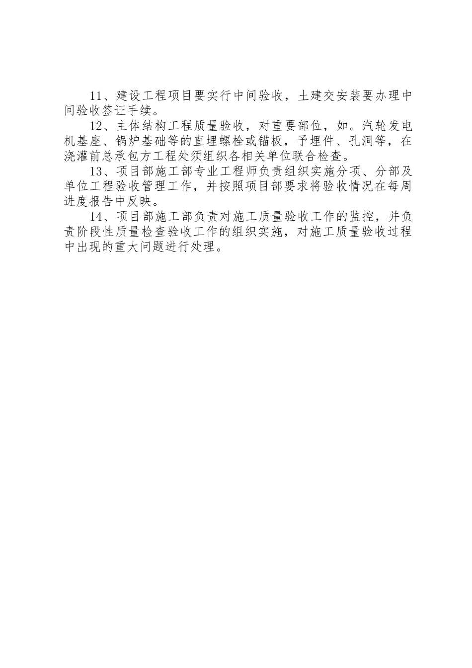 工程验收管理规章制度细则_第2页