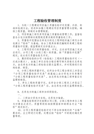 工程验收管理规章制度细则
