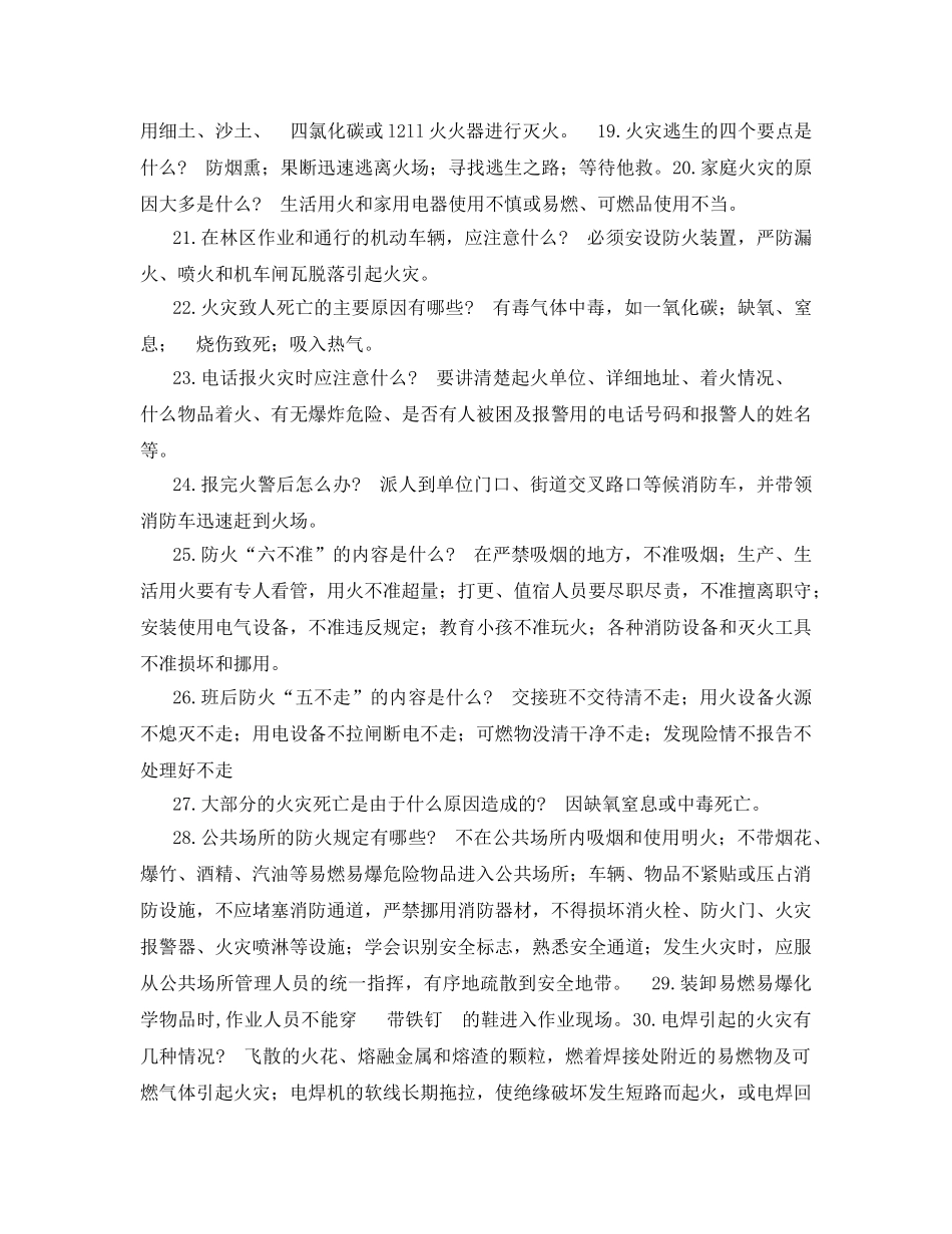 《安全教育》之消防安全管理员考试题库 _第2页