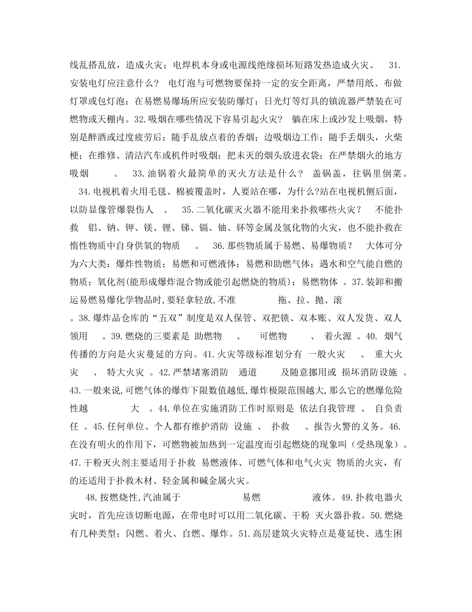 《安全教育》之消防安全管理员考试题库 _第3页