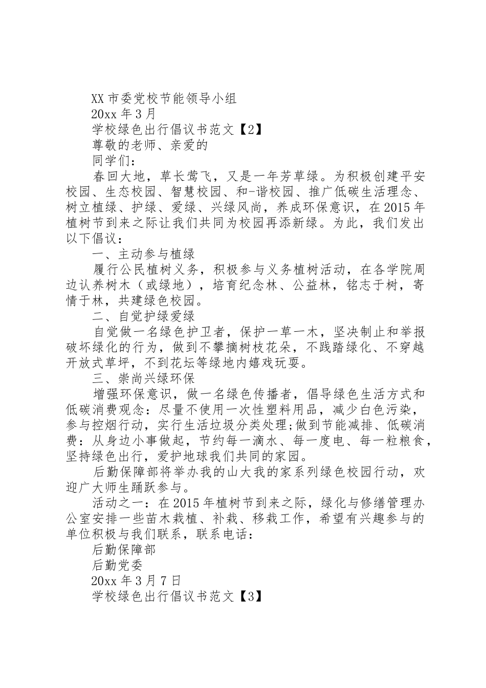 学校绿色出行倡议书范文3篇_第2页