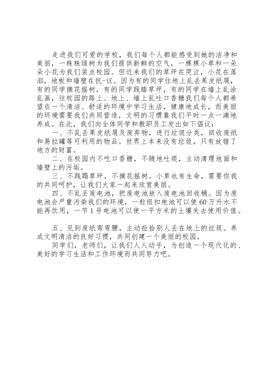 学校绿色出行倡议书范文3篇_第3页